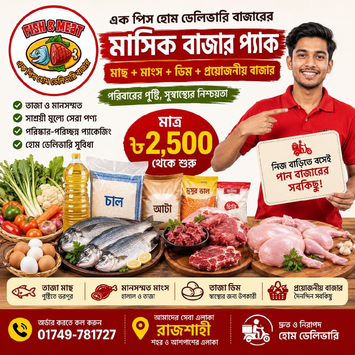 মাসিক বাজার প্যাক