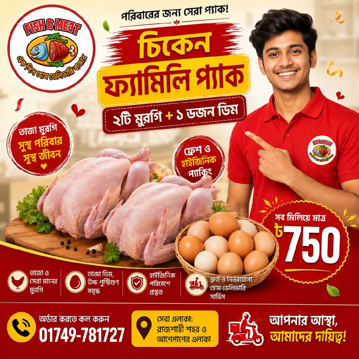 চিকেন ফ্যামিলি প্যাক