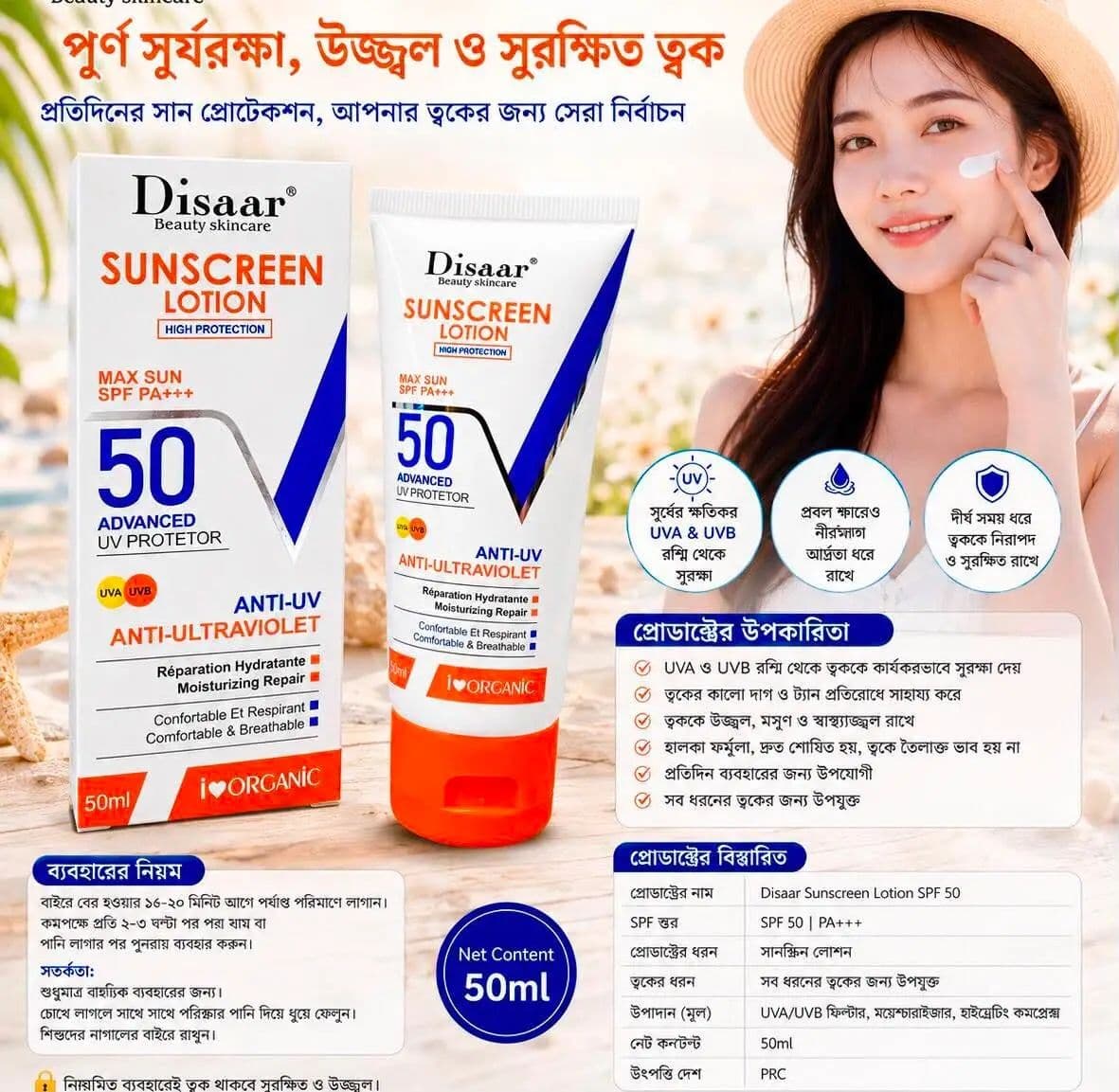 disar suscreen lotion