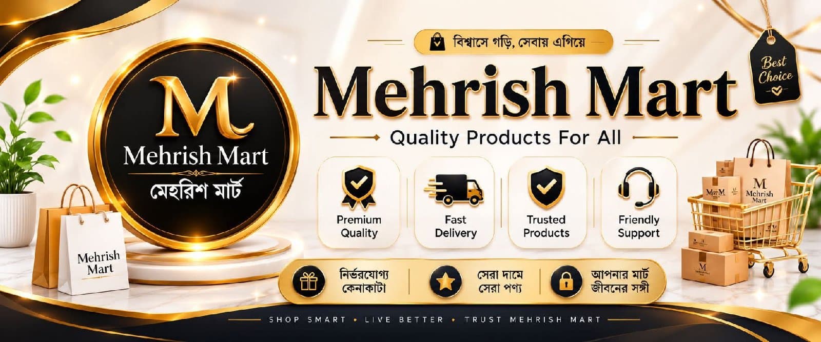 Mehrish Mart - মেহরিশ মার্ট