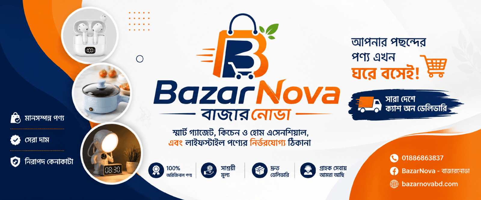BazarNova - বাজারনোভা