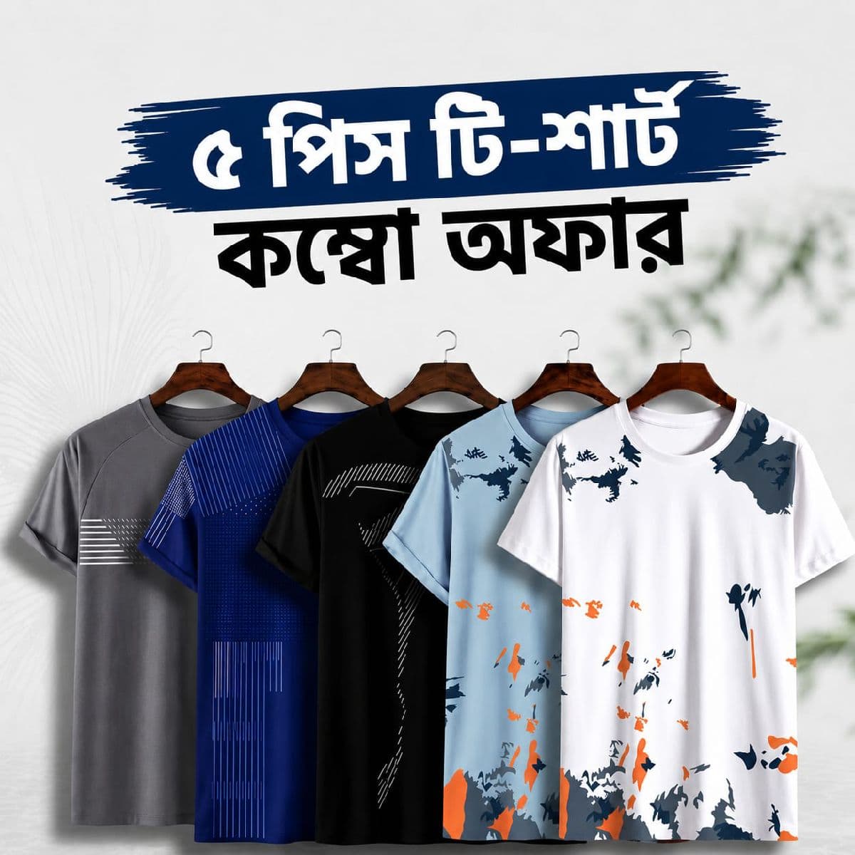 টি-শার্ট