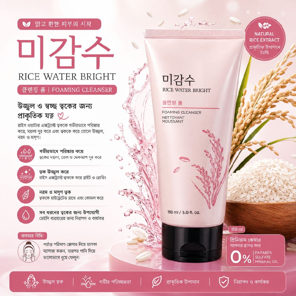 Rice Water Bright Foaming Cleanser