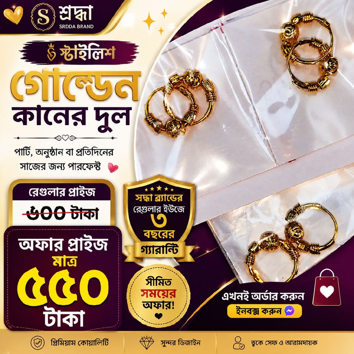 স্রদ্দা ব্রেন্ডের ছোট বল রিংদুল