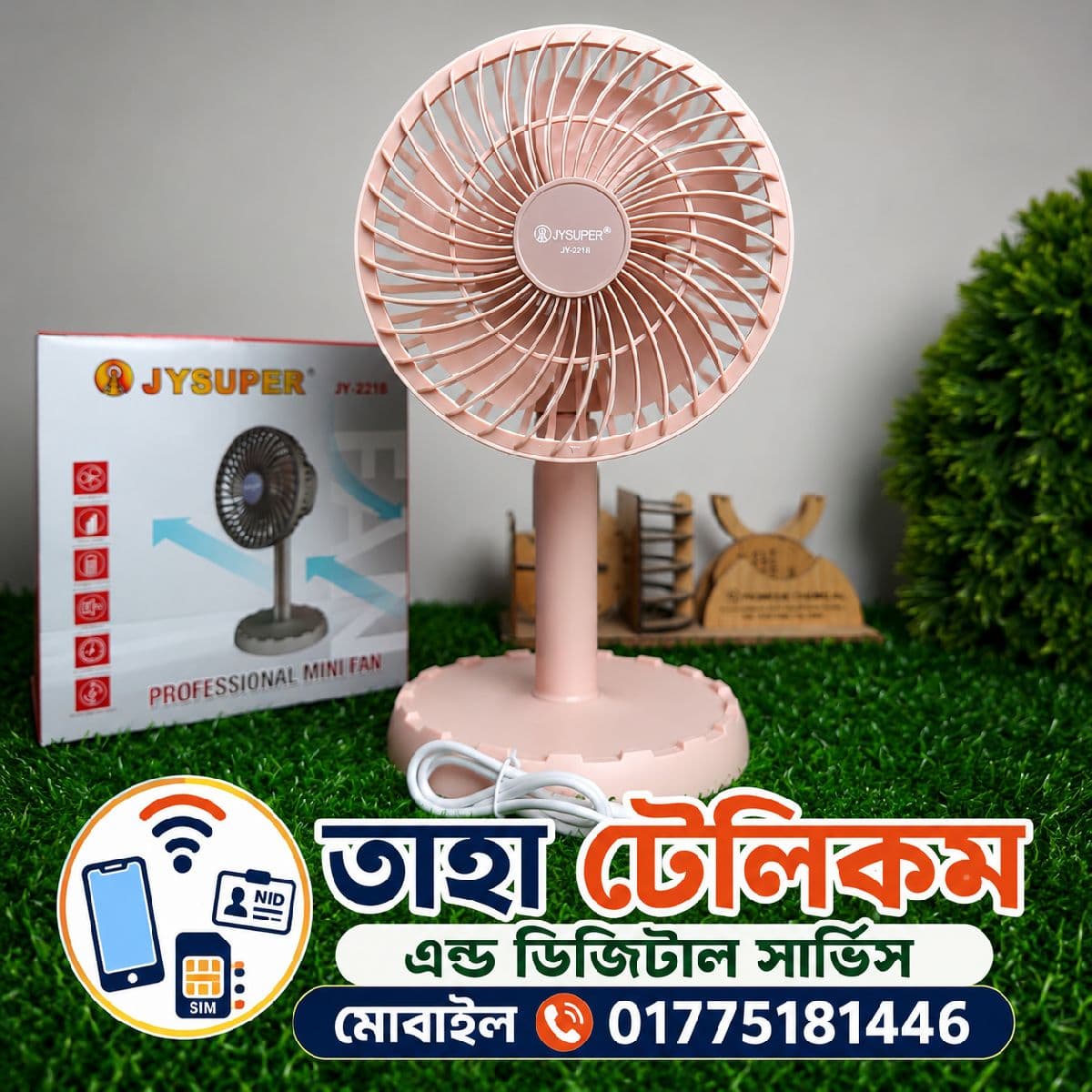 চার্জার ফ্যান