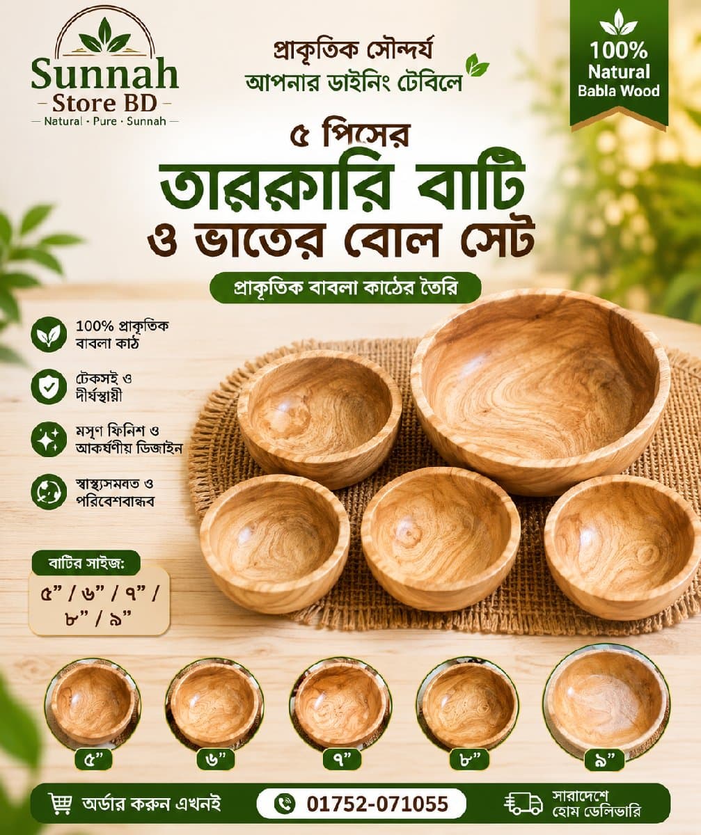 সুন্নাহ স্টোর বিডি