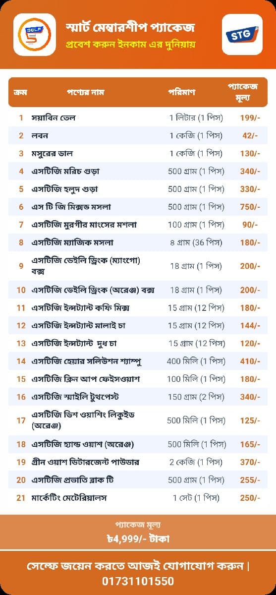 Self ডিজিটাল প্লাটফর্ম