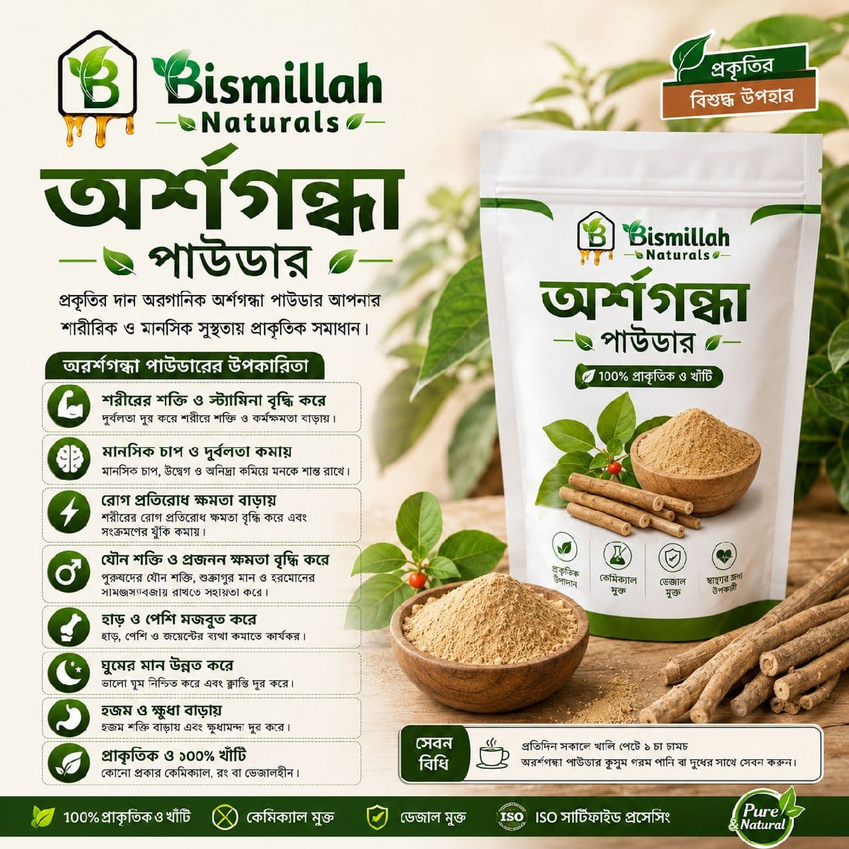 অশ্বগন্ধা পাউডার