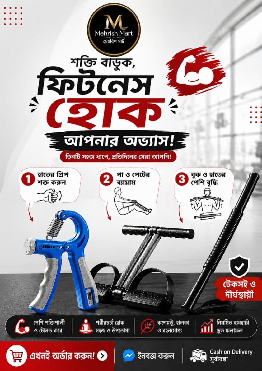 3-in-1 Fitness Combo