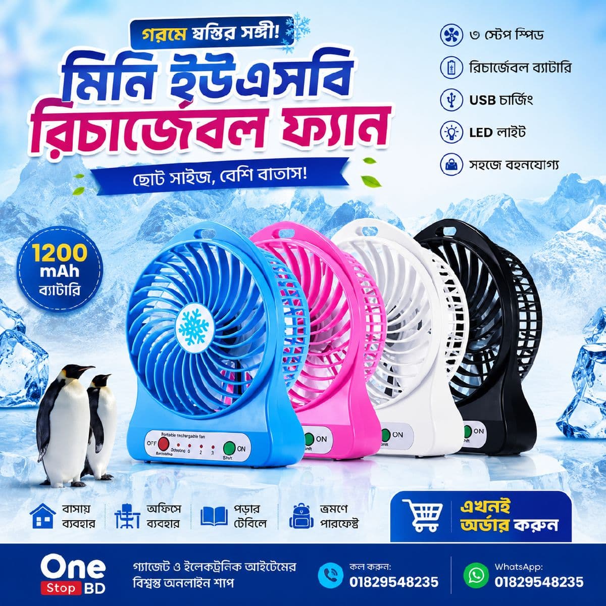 đŦī¸ Portable Rechargeable Mini Fan â āĻšāĻžāϤā§āϰ āĻŽā§āĻ ā§ā§ āĻļā§āϤāϞ āĻŦāĻžāϤāĻžāϏ! âī¸