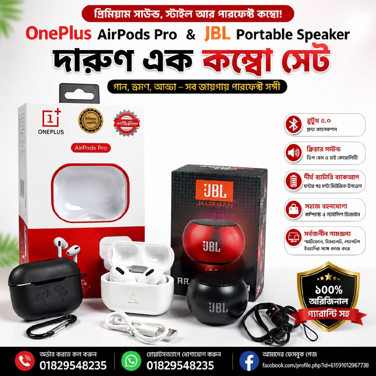 đ§ OnePlus AirPods Pro & JBL Portable Speaker Combo
