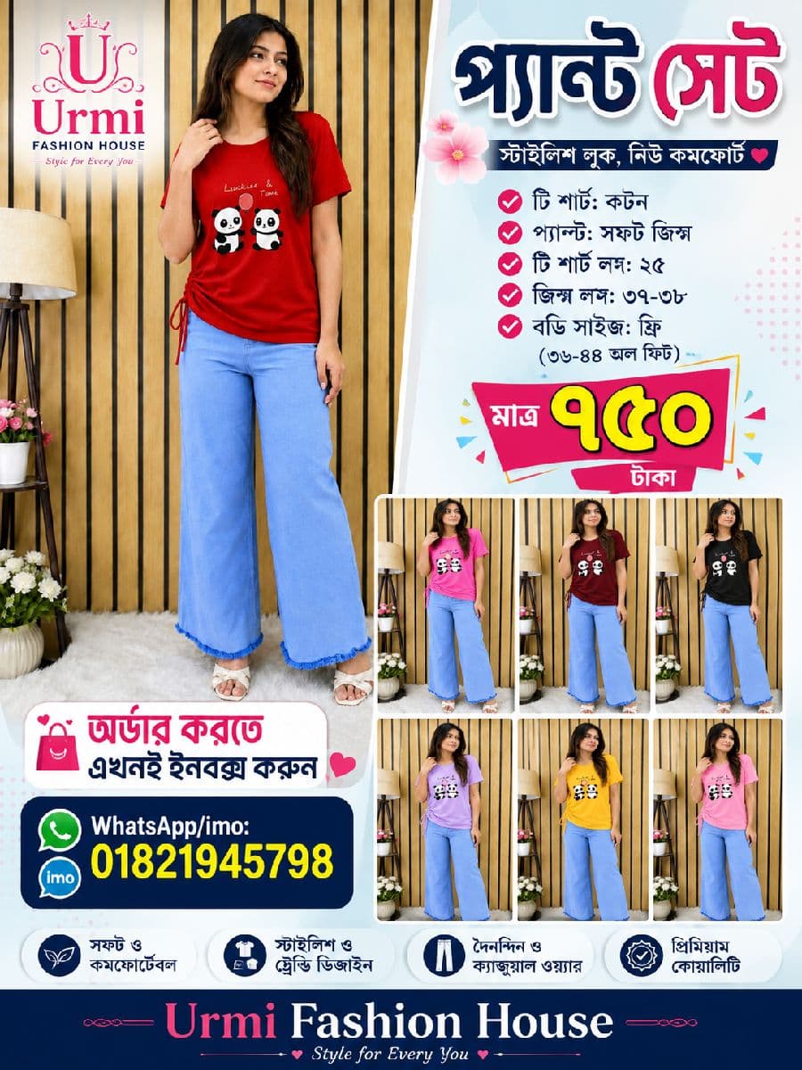 প্যান্ট সেট