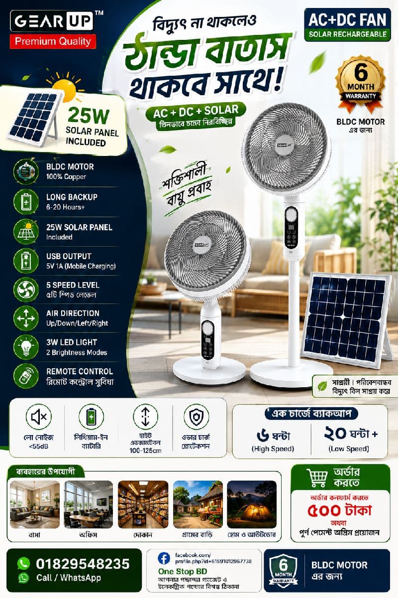 ☀️ GearUP Premium Rechargeable BLDC Solar Stand Fan