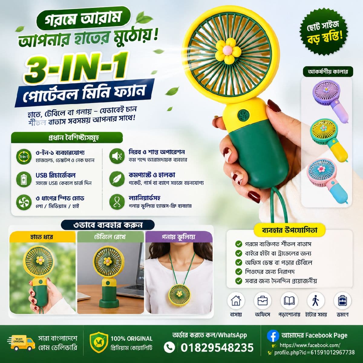 🌬️ 3-in-1 Portable Mini Fan — গরমে স্বস্তির স্মার্ট সঙ্গী! 💨