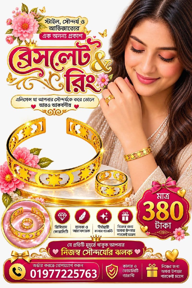 ব্রেসলেট & রিং