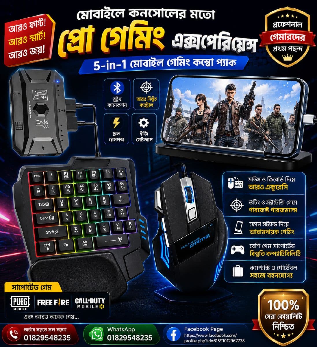 🎮 5-in-1 Mobile Gaming Combo Pack — মোবাইল গেমিং হবে আরও প্রফেশনাল!