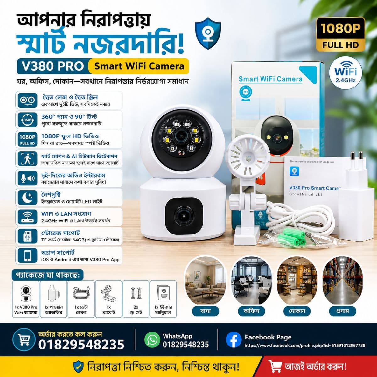 đĨ V380 Pro Dual Lens WiFi Camera 1080P â āϏā§āĻŽāĻžāϰā§āĻ 360° āϏāĻŋāĻāĻŋāĻāϰāĻŋāĻāĻŋ āĻā§āϝāĻžāĻŽā§āϰāĻž