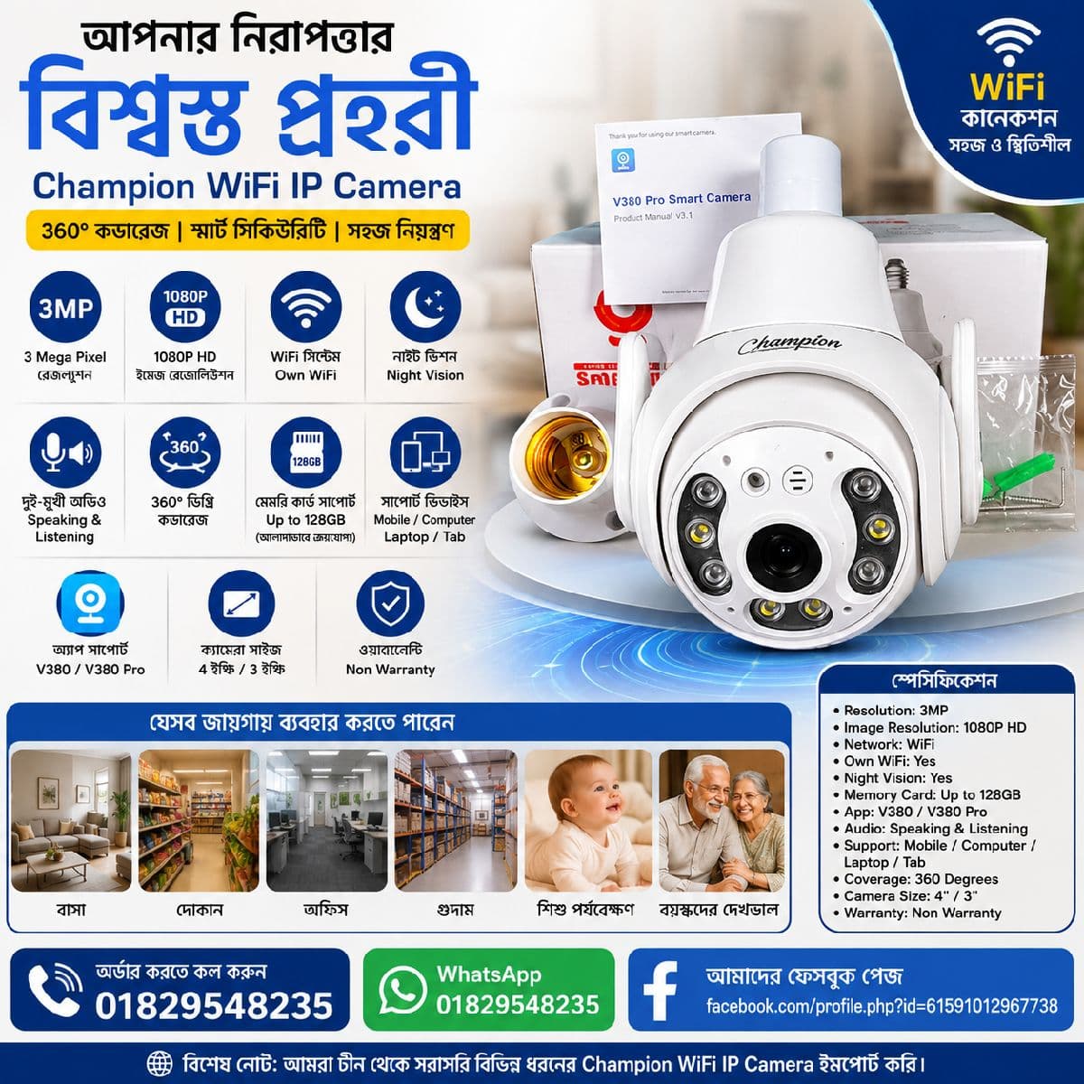📹 Champion WiFi IP Camera — 360° স্মার্ট সিকিউরিটি ক্যামেরা