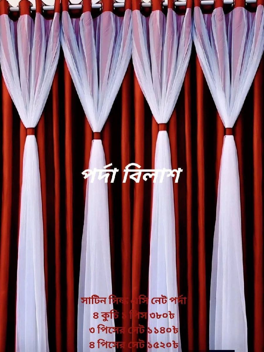 সাটিন সিল্ক এসি নেট পর্দা ✨
