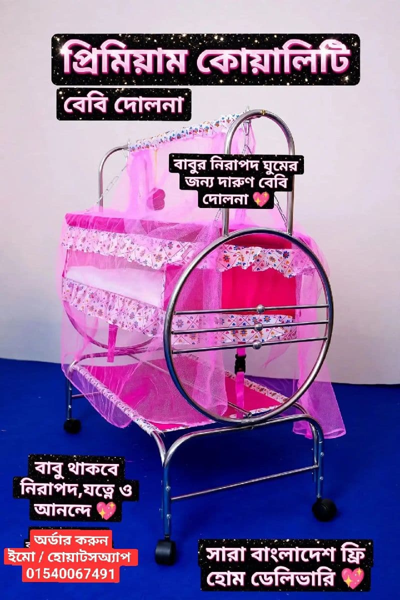 501 বেবি দোলনা